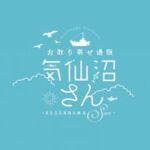 通販サイト気仙沼さん