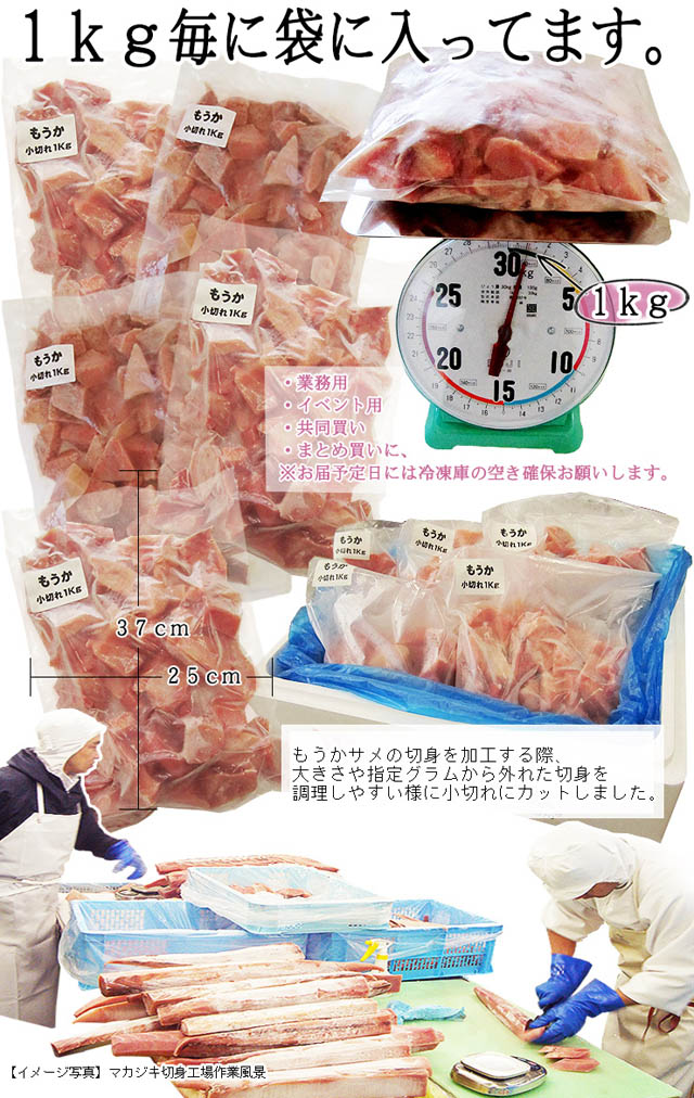 気仙沼特産 珍サメ肉を食べやすくカット。フカ肉(サメ肉)は淡泊で色んな料理に合わせやすい