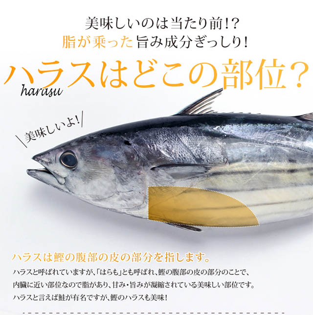 気仙沼港に水揚げされた5?s~6kgの特大カツオのハラスです。
